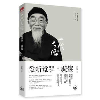 一代大儒爱新觉罗·毓鋆 下载