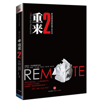 重来2：更为简单高效的远程工作方式 下载