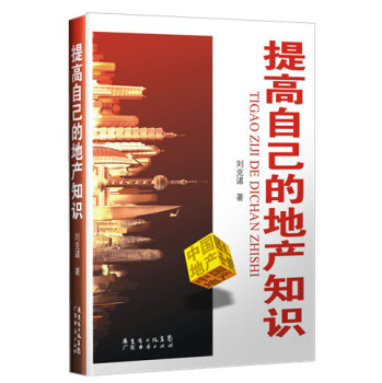 提高自己的地产知识 下载