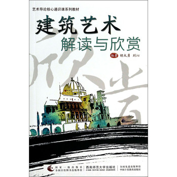 建筑艺术解读与欣赏 下载