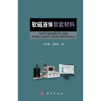 软磁液体智能材料 下载
