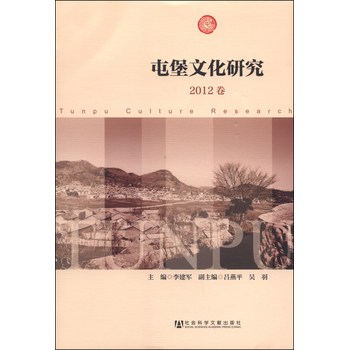 屯堡文化研究（2012卷） 下载