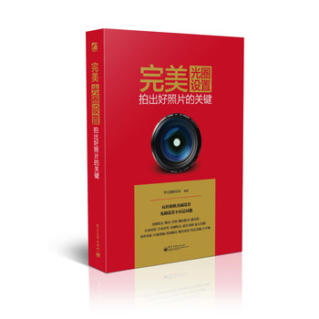 完美光圈设置：拍出好照片的关键（全彩） 下载