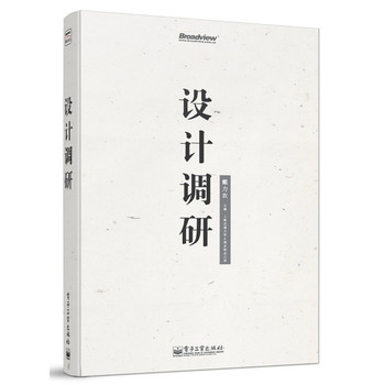 设计调研 下载