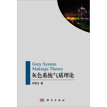 灰色系统气质理论 下载