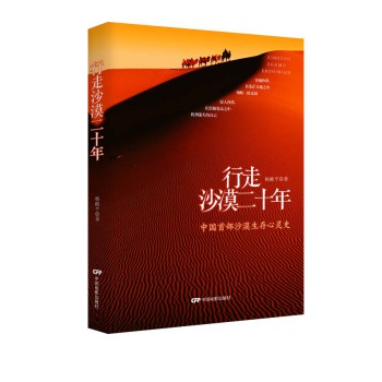 行走沙漠二十年 下载