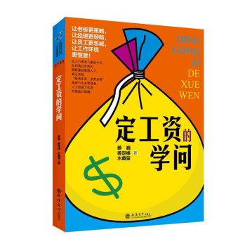 定工资的学问 下载