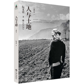 人与土地（增补本） 下载
