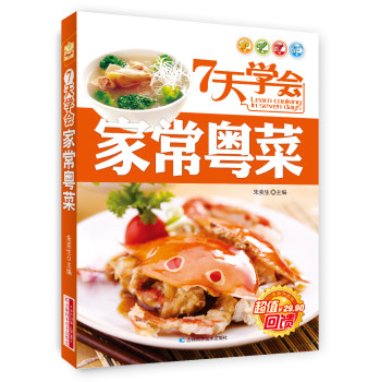 7天学会家常粤菜 下载