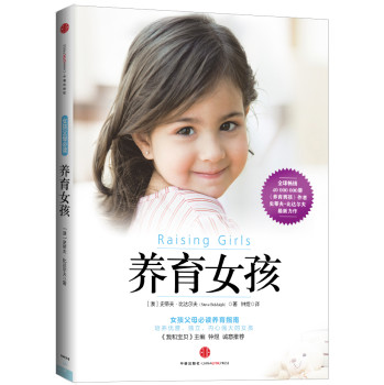 养育女孩 下载