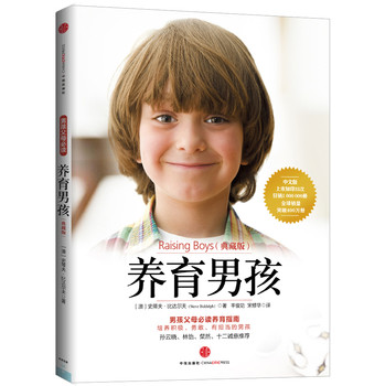 养育男孩（典藏版） 下载