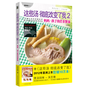 这些汤彻底改变了我2：妈妈·孩子的营养煲汤 下载