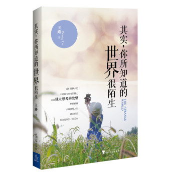其实，你所知道的世界很陌生 下载