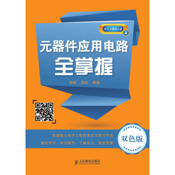 元器件应用电路全掌握（双色版） 下载