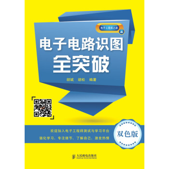 电子电路识图全突破(双色版) 下载