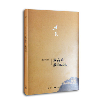 戴高乐·撒切尔夫人 下载