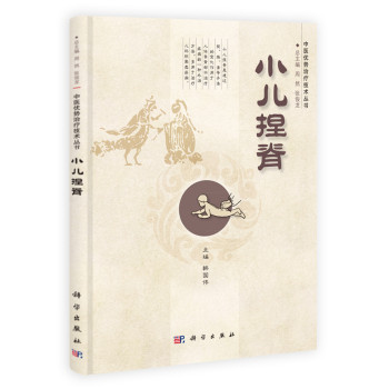 小儿捏脊 下载