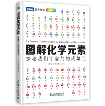 图解化学元素：探秘我们宇宙的构成单元 下载