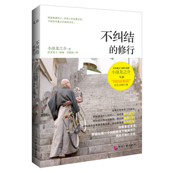 不纠结的修行 下载