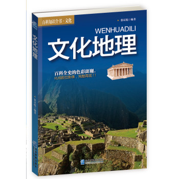 文化地理 下载