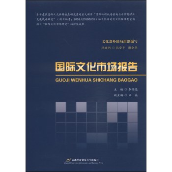 国际文化市场报告 下载