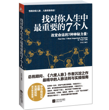 找对你人生中最重要的7个人 下载