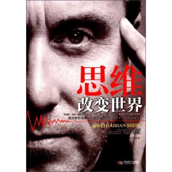 思维改变世界 下载