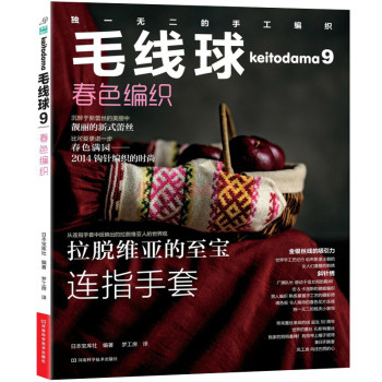 毛线球9：春色编织 下载