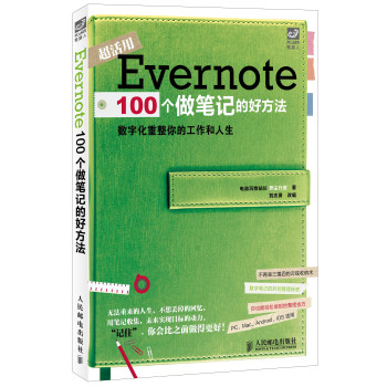 Evernote 100个做笔记的好方法 下载