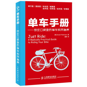 单车手册：放在口袋里的单车实用指南 下载