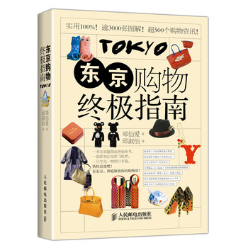 东京购物终极指南 下载