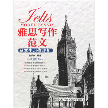 雅思写作范文及学生习作评析 下载