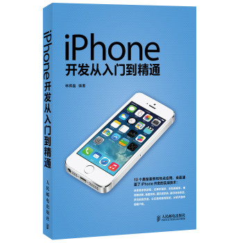 iPhone开发从入门到精通 下载