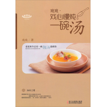 戏戏·戏心慢炖一碗汤 下载