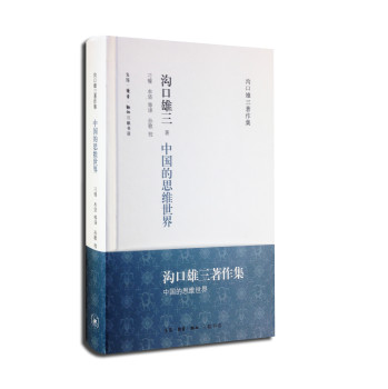 中国的思维世界 下载