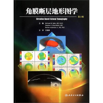 角膜断层地形图学 下载