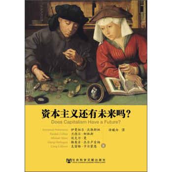 资本主义还有未来吗？ 下载