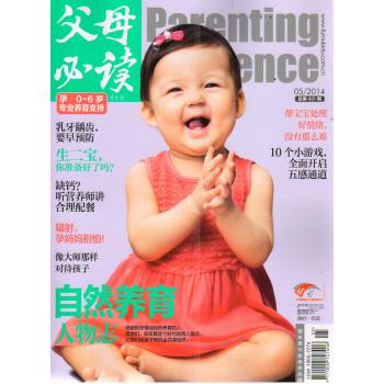 父母必读（2014年5月号） 下载
