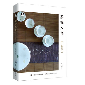 茶铎八音 下载
