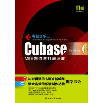 电脑音乐王：CUBASF MIDI制作与打谱速成 下载