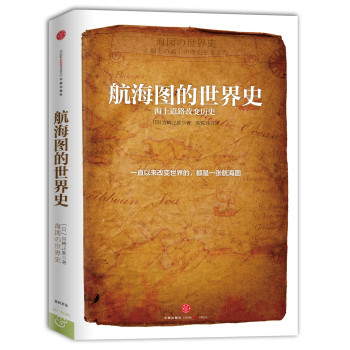 航海图的世界史 下载