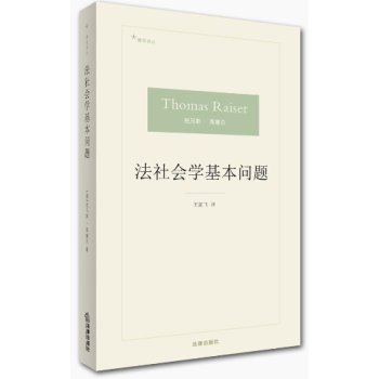 法社会学基本问题 下载