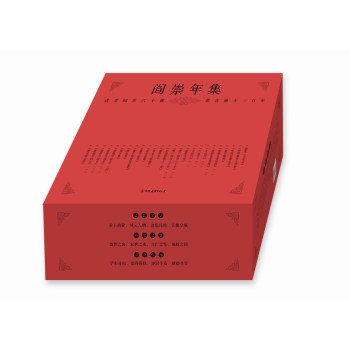 阎崇年集 下载