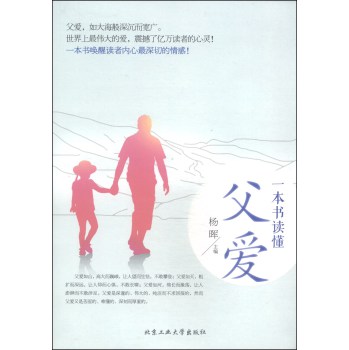 一本书读懂父爱（彩色插图版） 下载