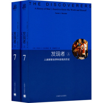 睿文馆·发现者：人类探索世界和自我的历史（套装上下册） 下载