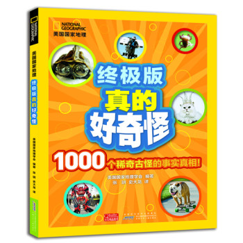 美国国家地理·终极版真的好奇怪1 下载