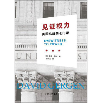 见证权力：美国总统的七门课 下载