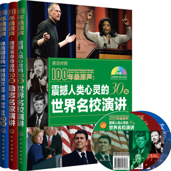 世界名校名家演讲（套装共3册　附光盘） 下载
