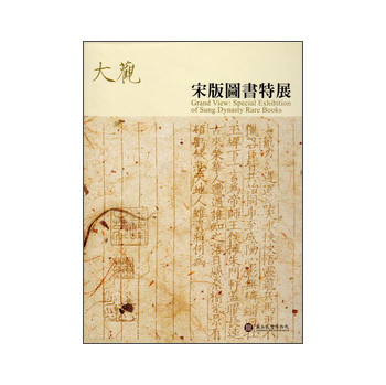 大觀：宋版圖書特展 下载