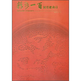 精彩一百：國寶總動員導覽手冊 下载